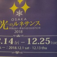 20181203 172817 200x200 - 大阪中之島のイルミネーション、光のルネッサンスもうすぐスタートです！