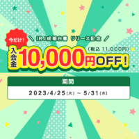 img kamei seicon 200x200 - 入会促進キャンペーンのお知らせ♪５月入会で１万円ＯＦＦ！入会金２万円が半額に！